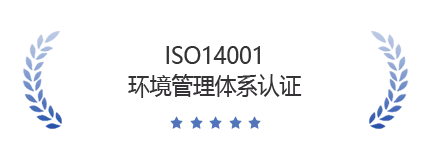 IS014001环境管理体系认证